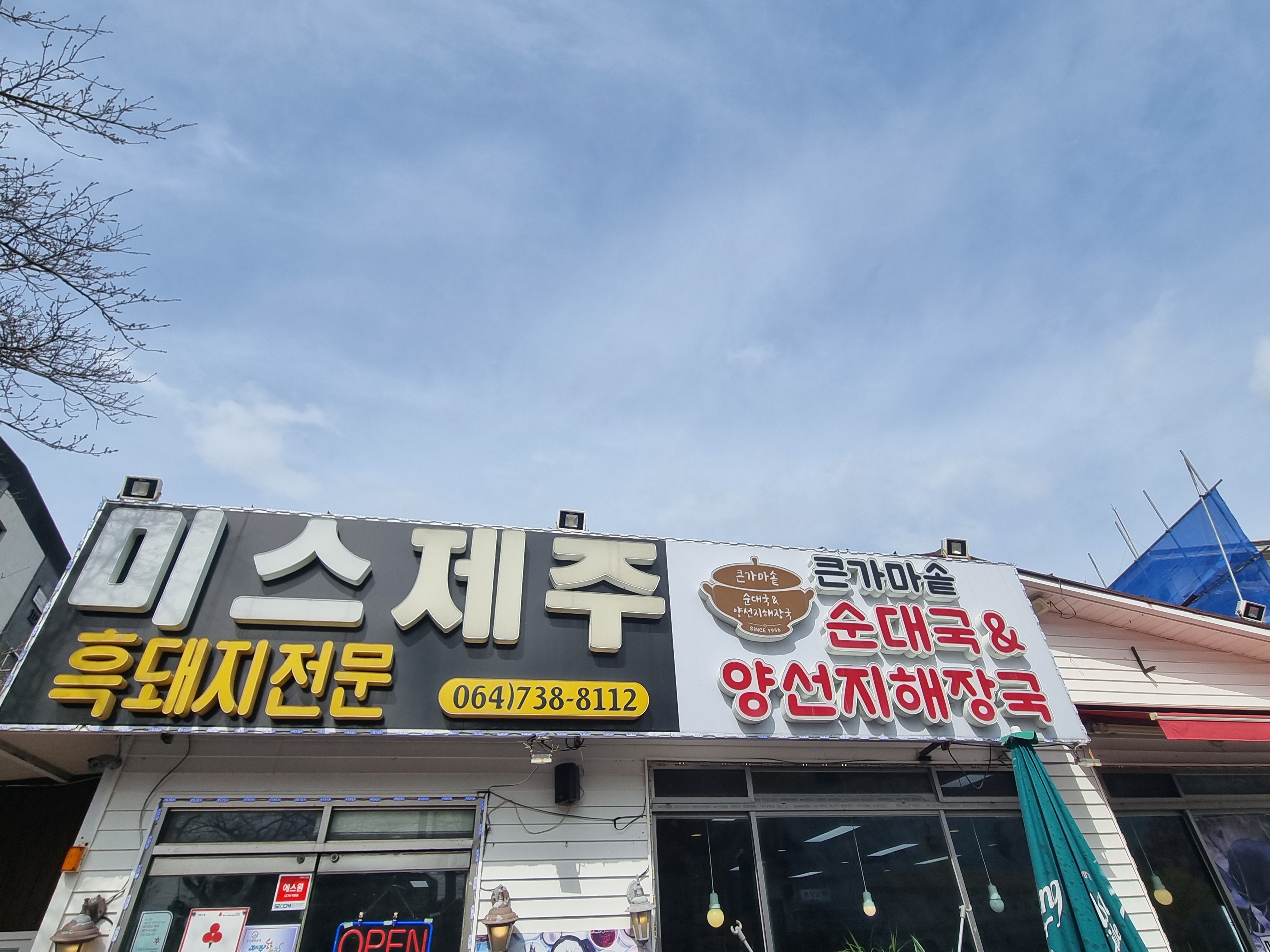 미스제주 서귀포중문본점