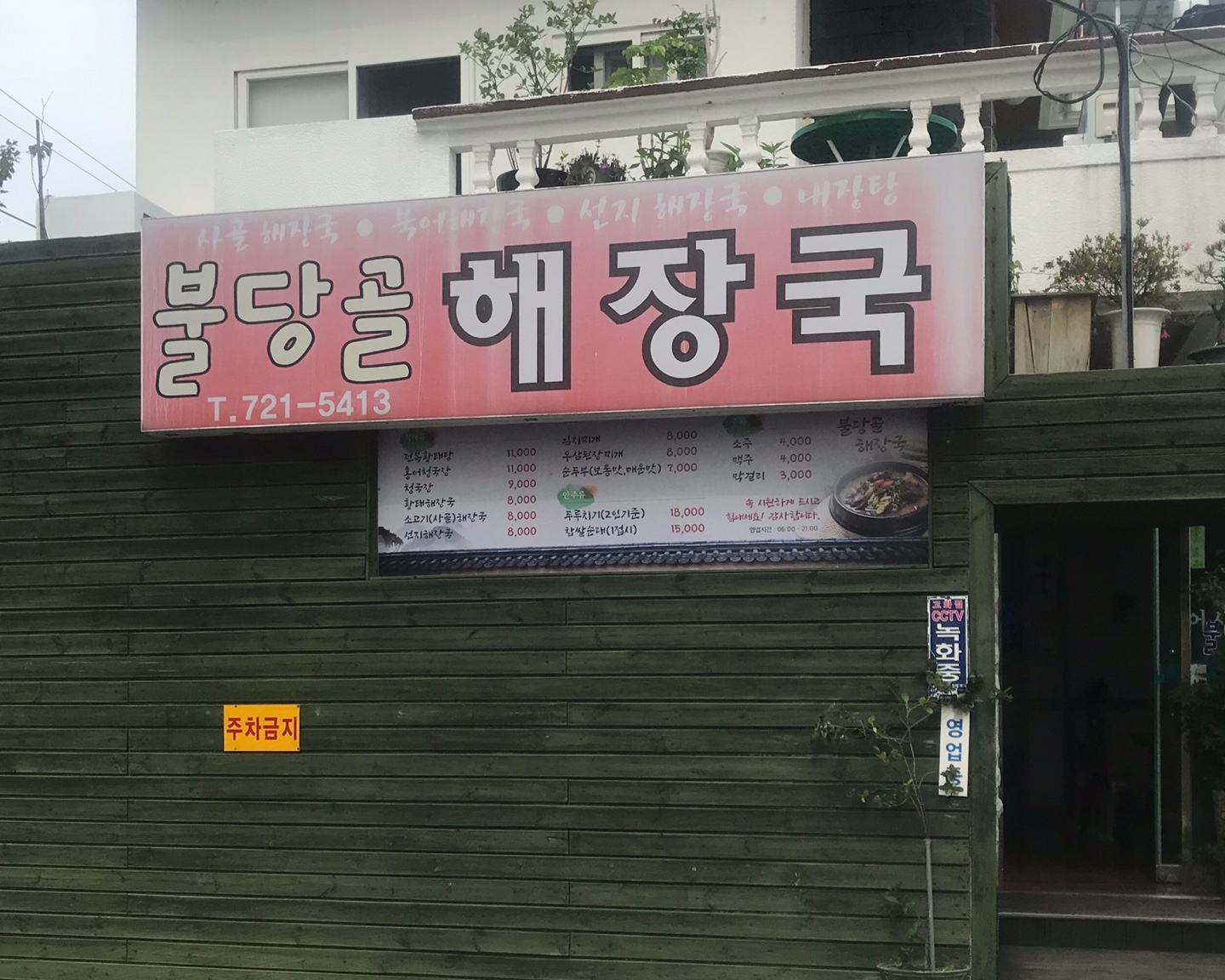 불당골