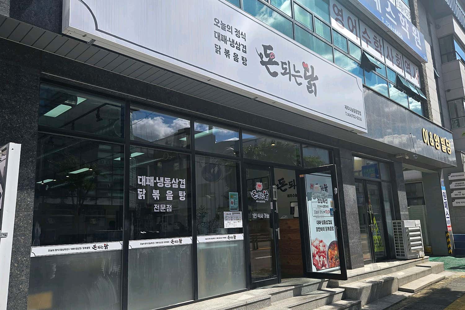 돈되는닭 제주수눌음광양점